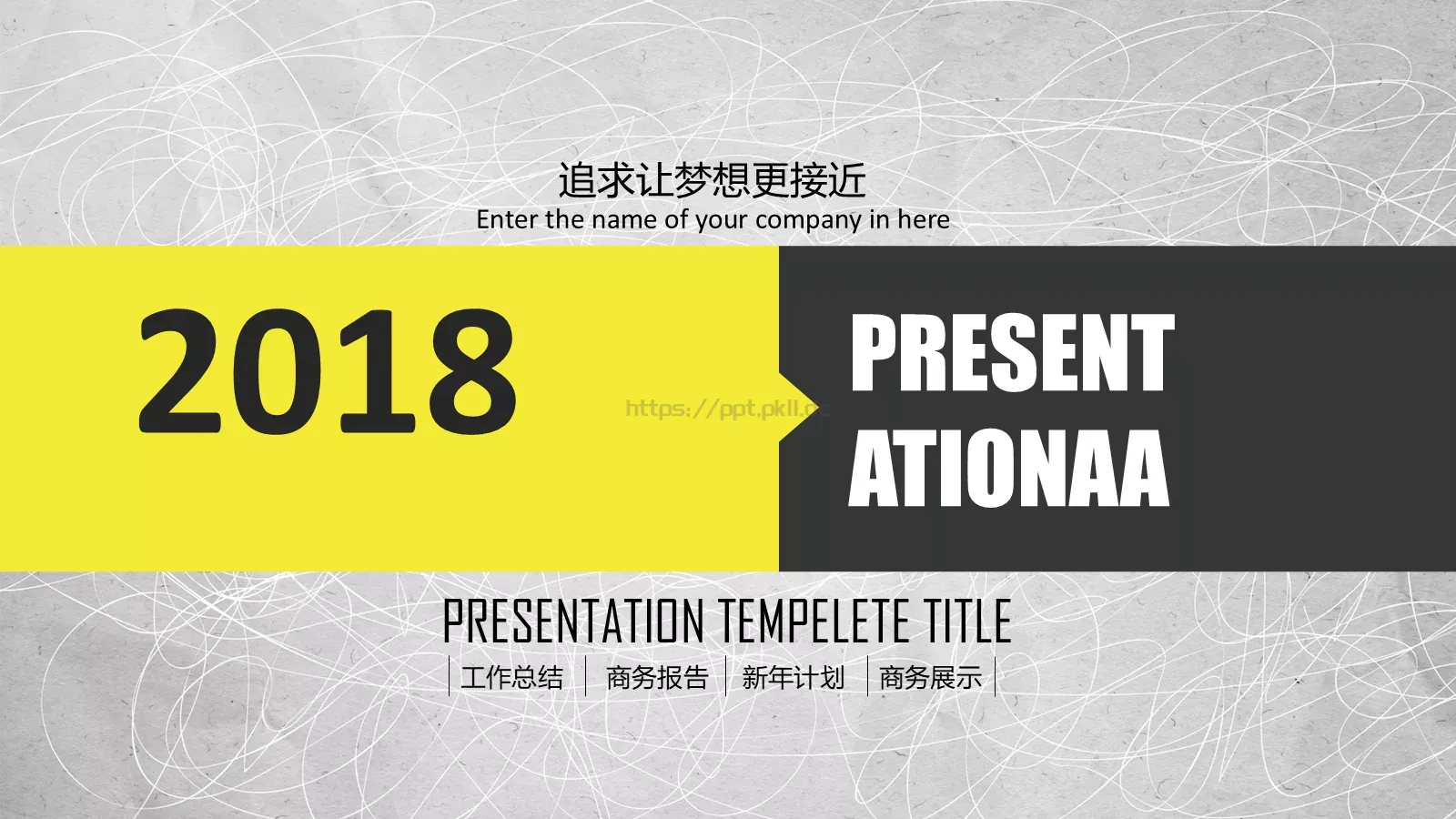 工作总结PPT模板 第 1 页缩略图