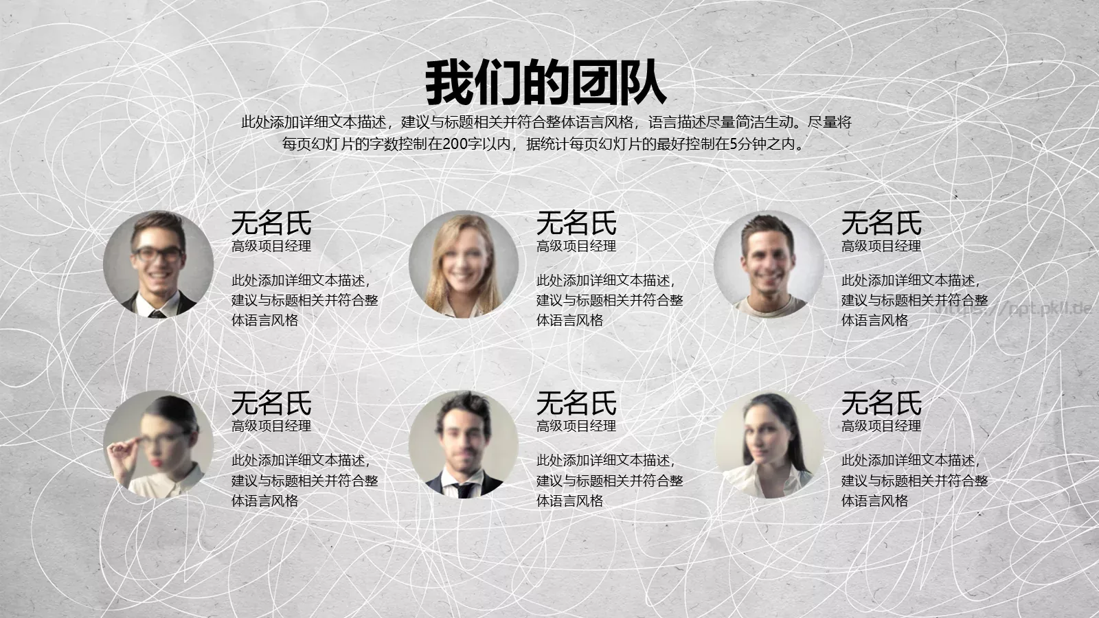 工作总结PPT模板 第 6 页预览图