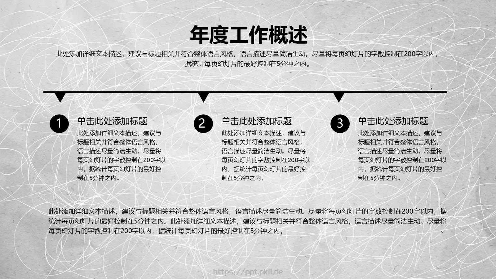 工作总结PPT模板 第 10 页预览图