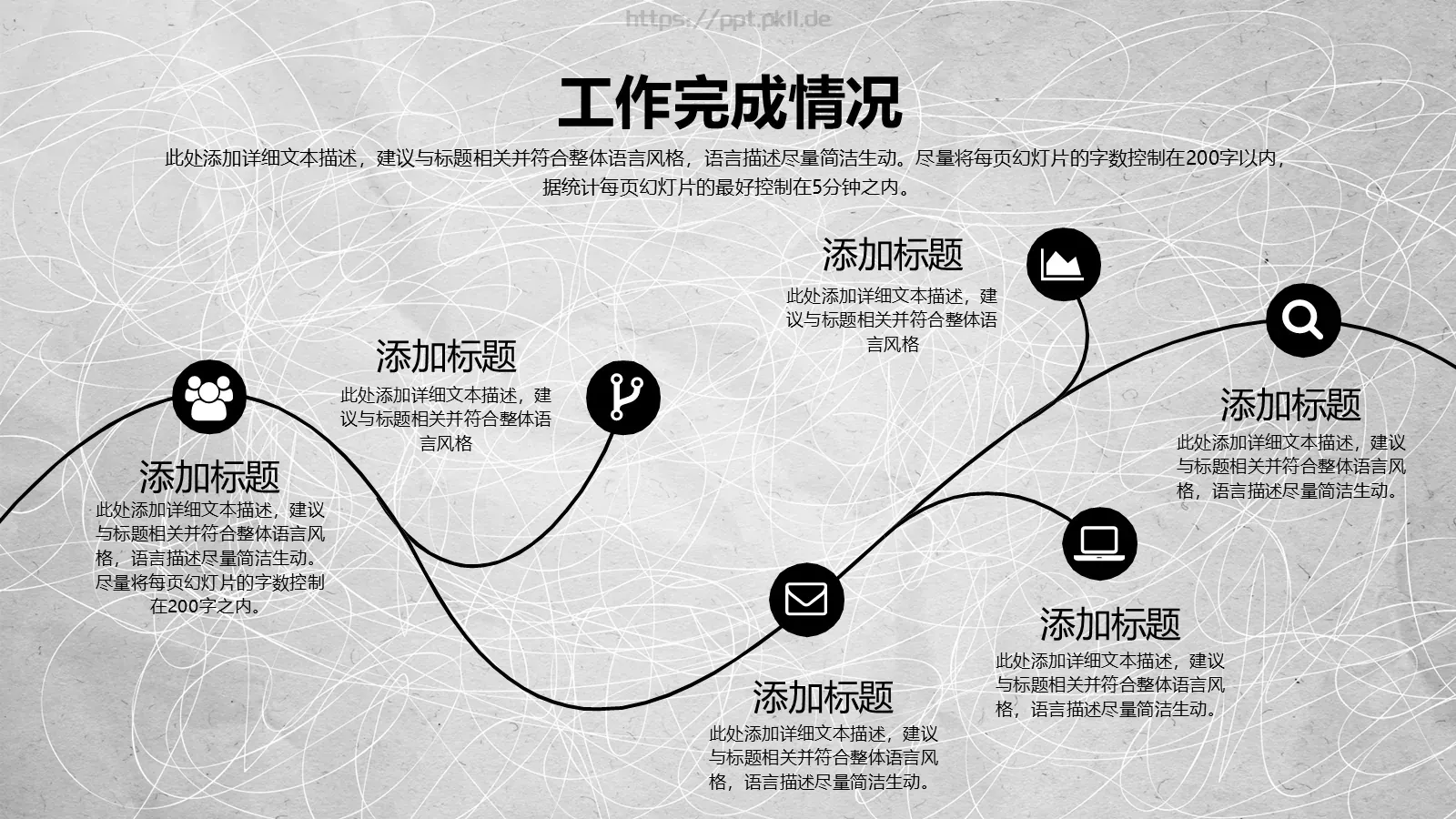 工作总结PPT模板 第 16 页预览图