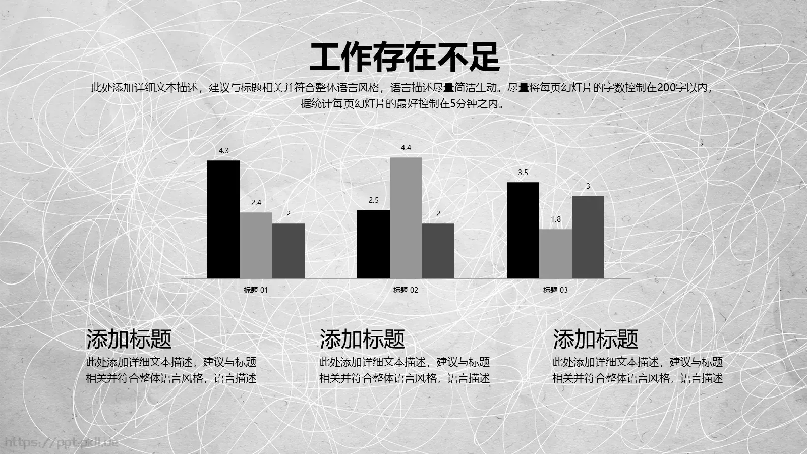 工作总结PPT模板 第 24 页预览图