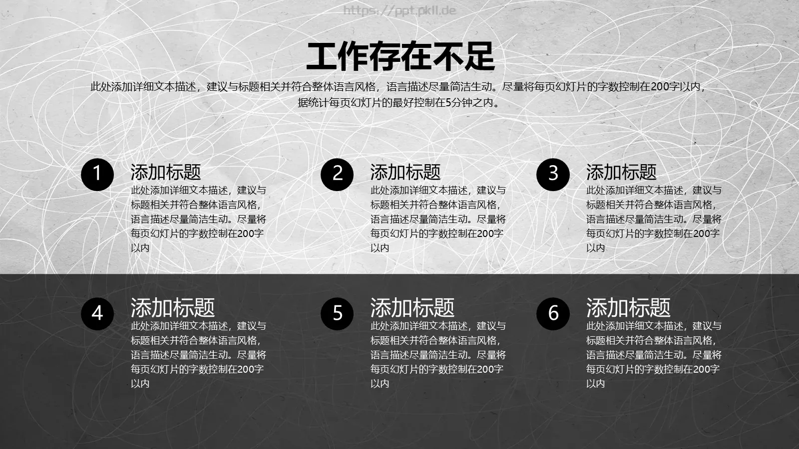 工作总结PPT模板 第 25 页预览图