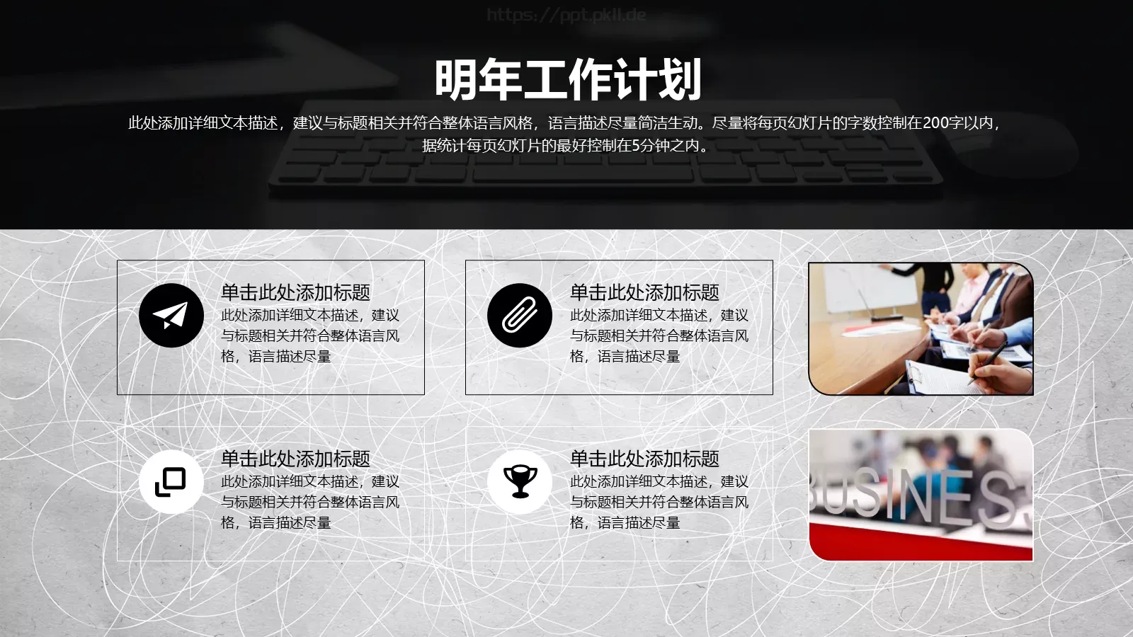 工作总结PPT模板 第 28 页预览图