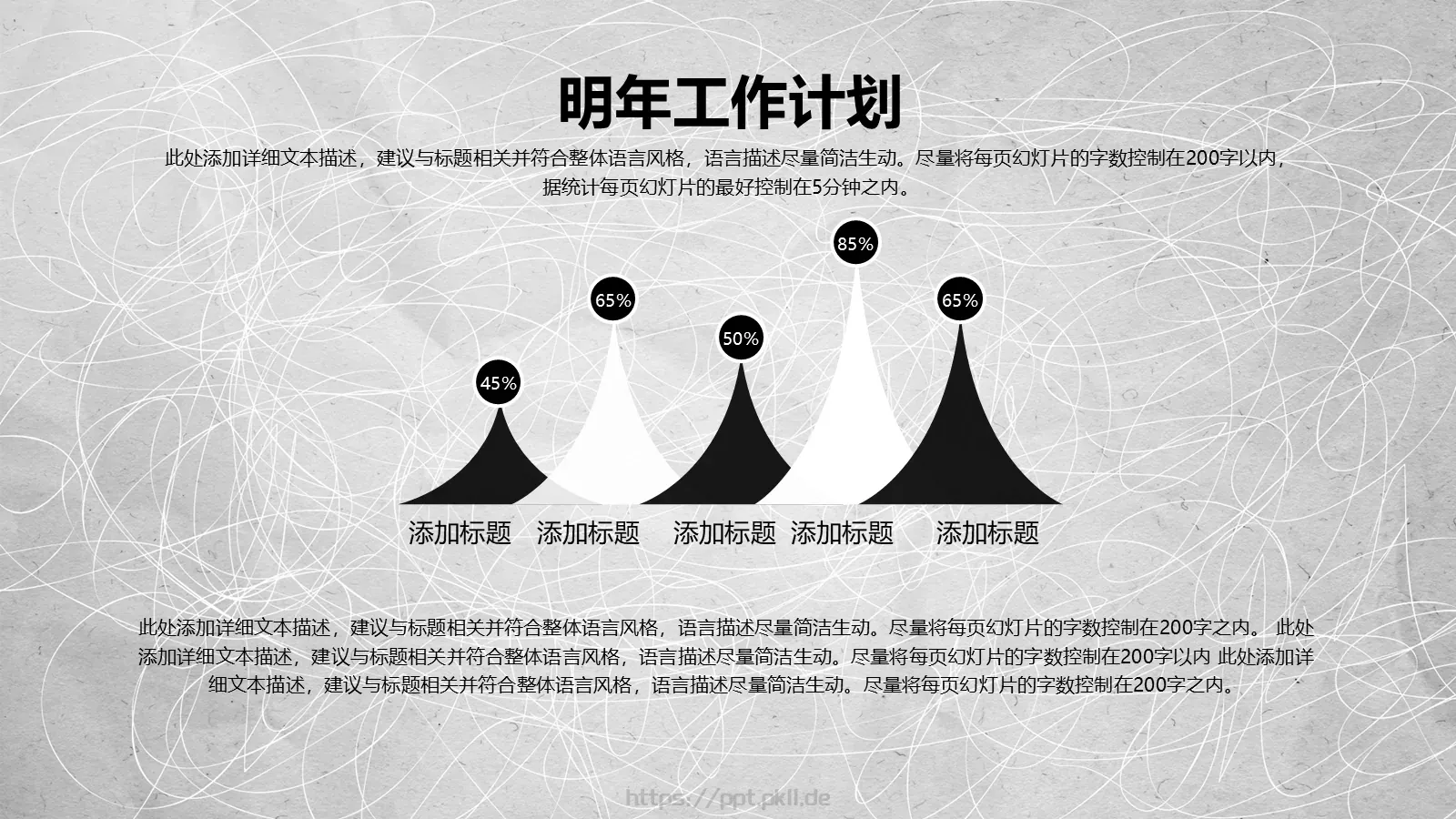 工作总结PPT模板 第 29 页预览图