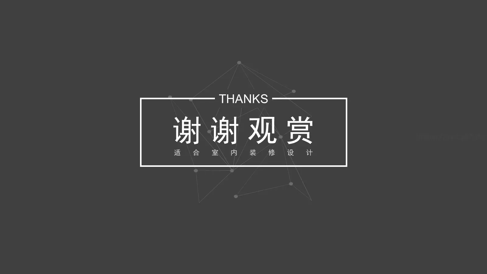 室内装修设计PPT模板 第 32 页预览图