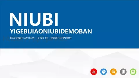 框架完整的年终总结工作汇报PPT模板 缩略图