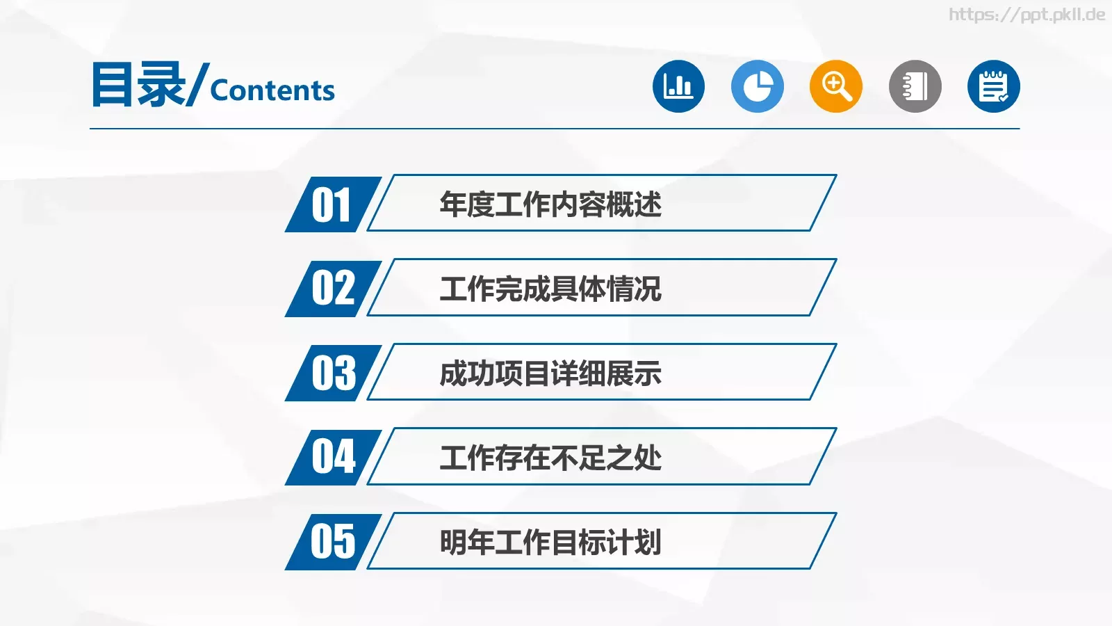框架完整的年终总结工作汇报PPT模板 第 3 页缩略图