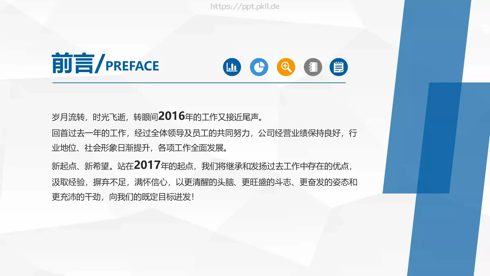 框架完整的年终总结工作汇报PPT模板 第 2 页缩略图