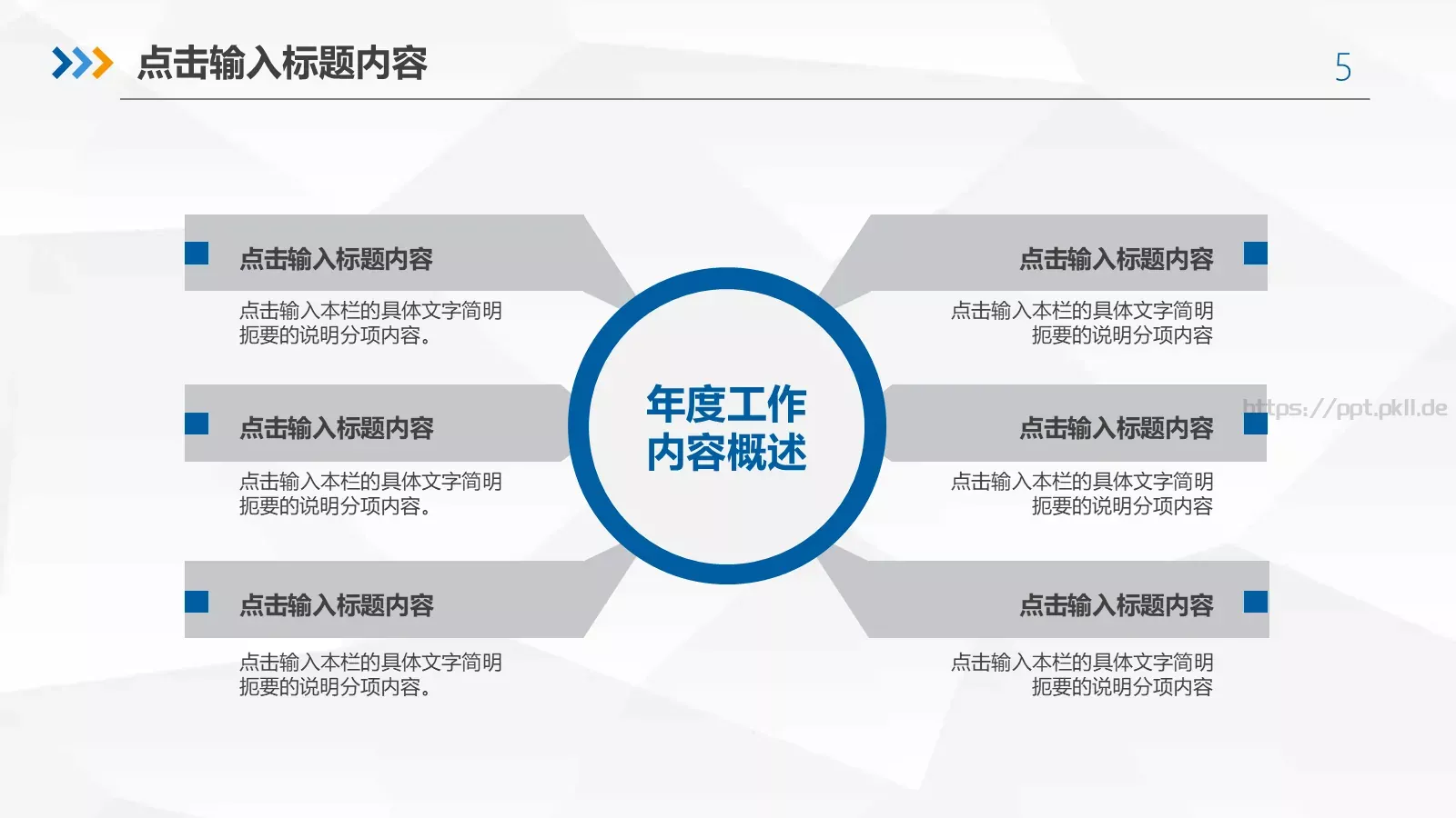 框架完整的年终总结工作汇报PPT模板 第 5 页预览图