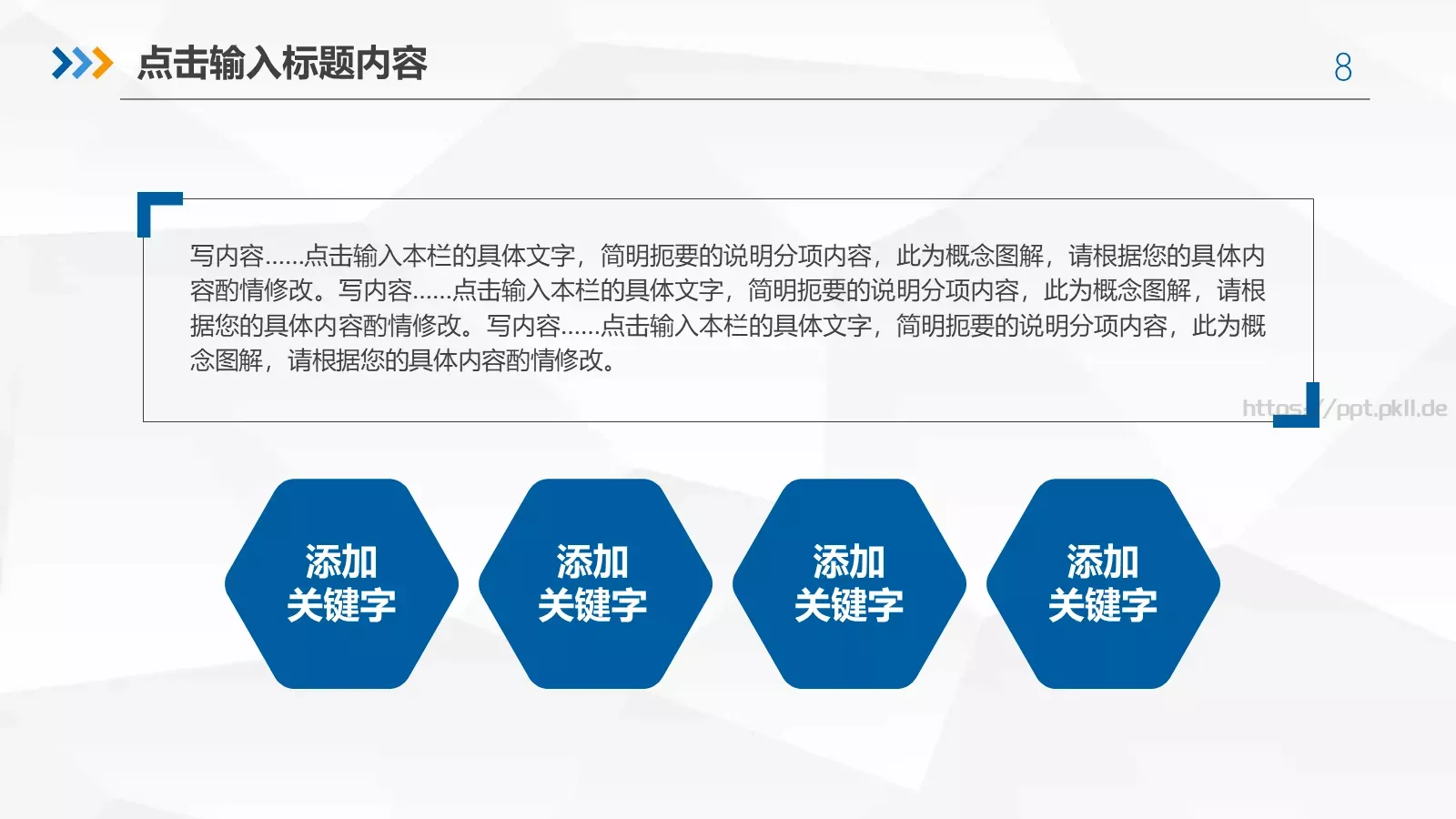 框架完整的年终总结工作汇报PPT模板 第 8 页预览图