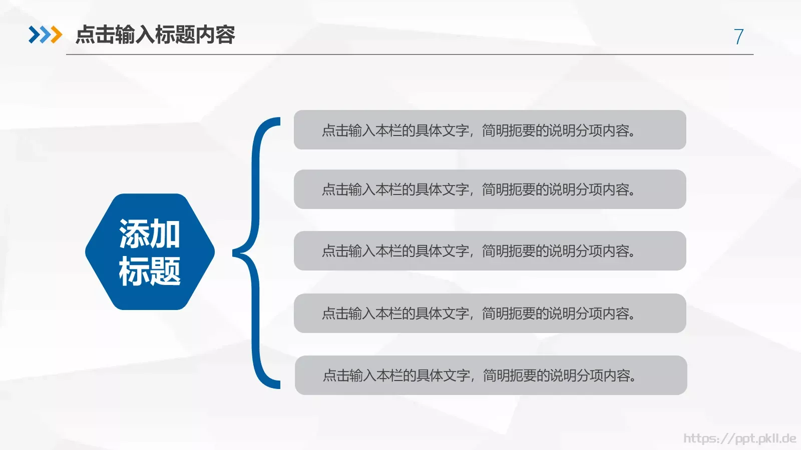 框架完整的年终总结工作汇报PPT模板 第 7 页预览图