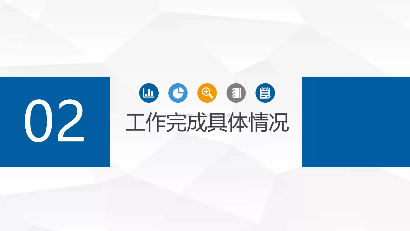 框架完整的年终总结工作汇报PPT模板 第 10 页预览图