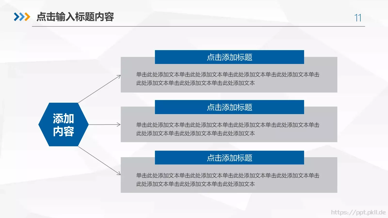 框架完整的年终总结工作汇报PPT模板 第 11 页预览图