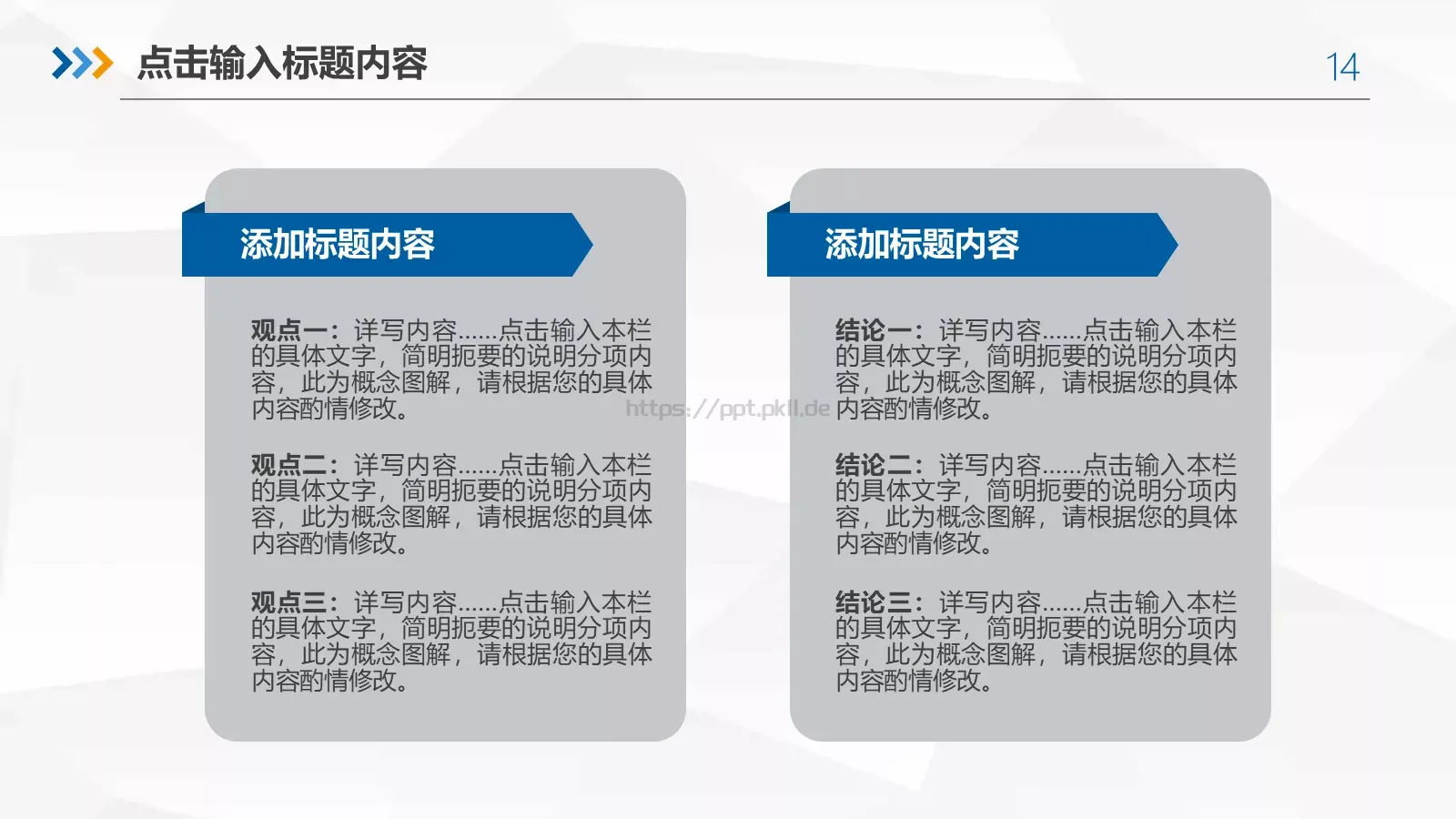框架完整的年终总结工作汇报PPT模板 第 14 页预览图