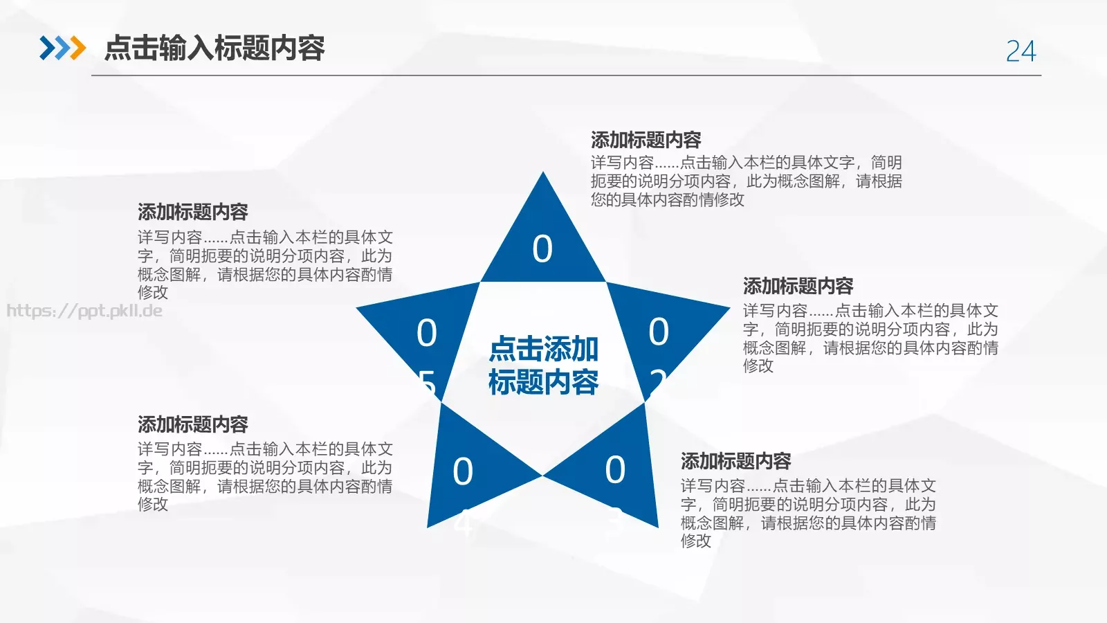 框架完整的年终总结工作汇报PPT模板 第 24 页预览图