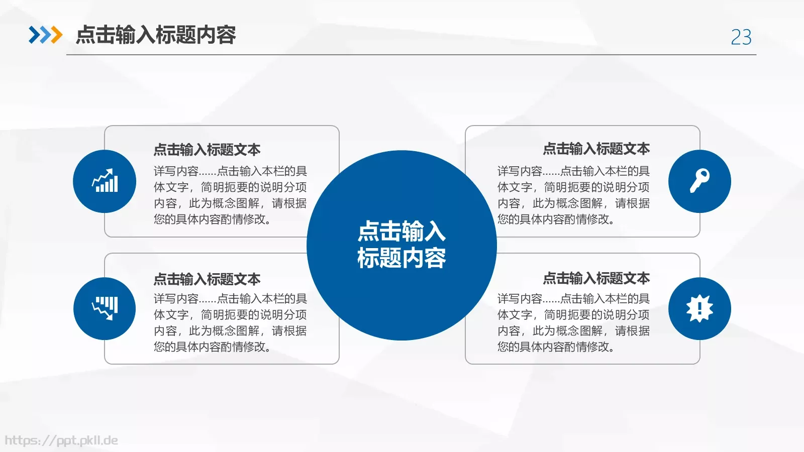 框架完整的年终总结工作汇报PPT模板 第 23 页预览图
