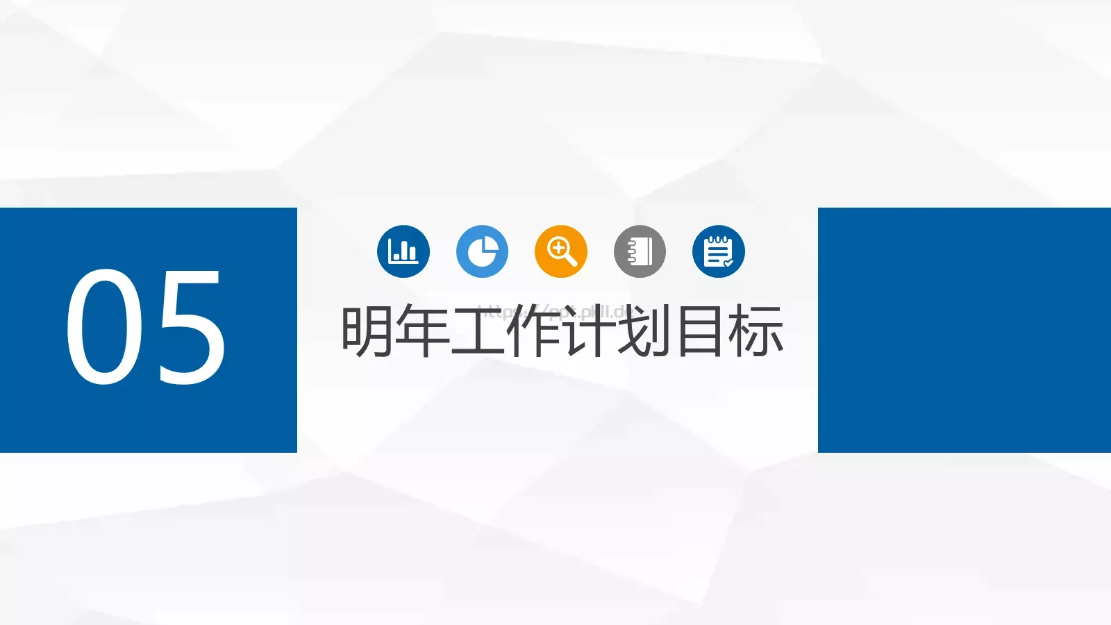 框架完整的年终总结工作汇报PPT模板 第 28 页预览图