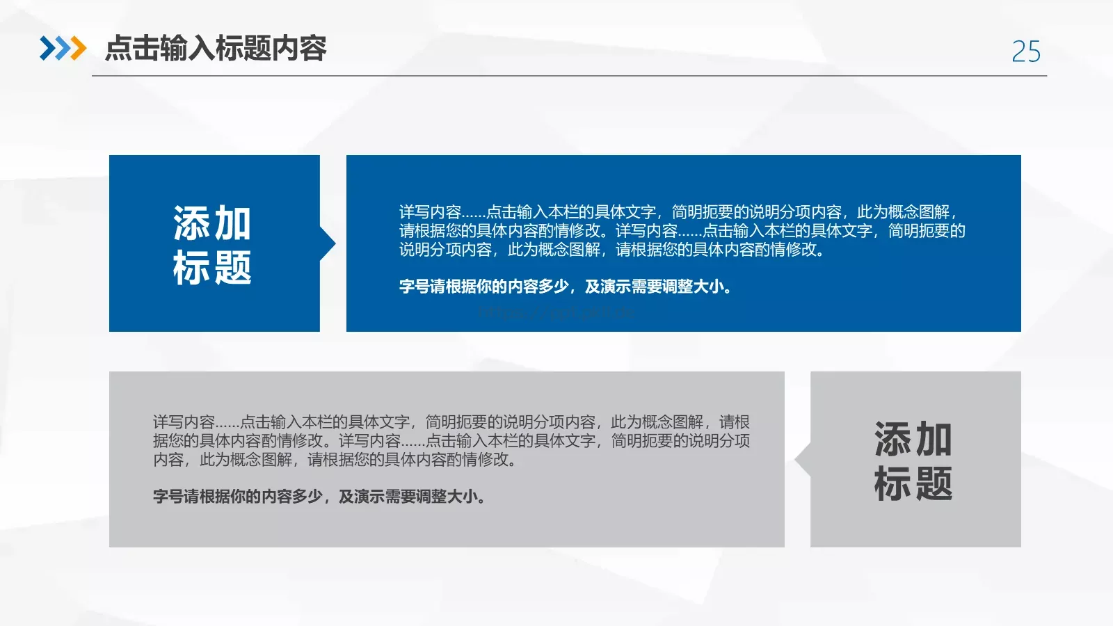 框架完整的年终总结工作汇报PPT模板 第 25 页预览图