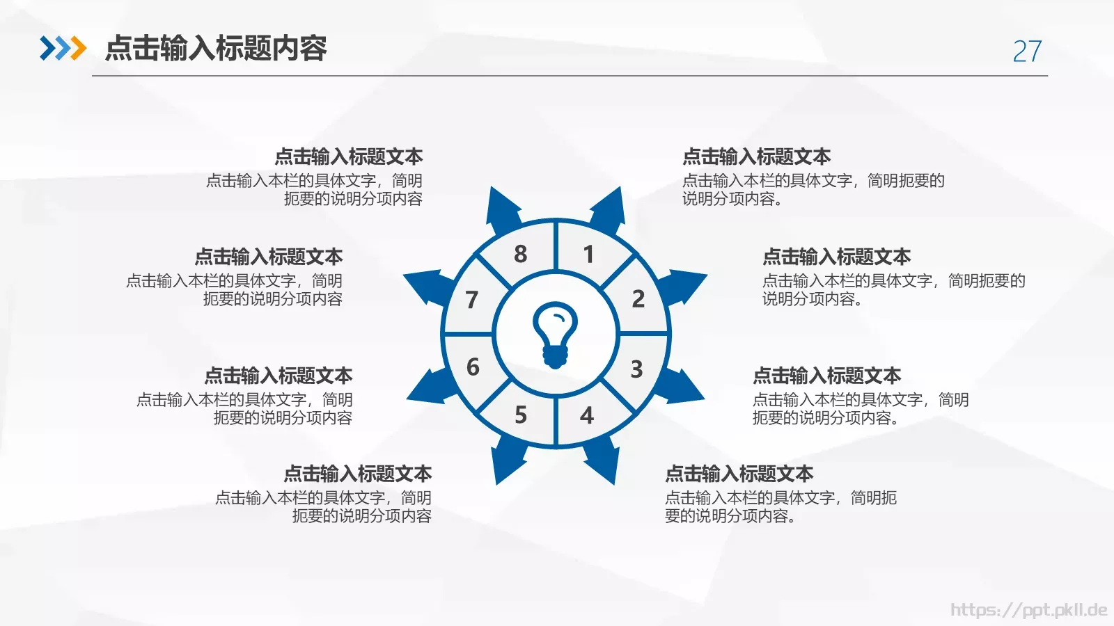 框架完整的年终总结工作汇报PPT模板 第 27 页预览图