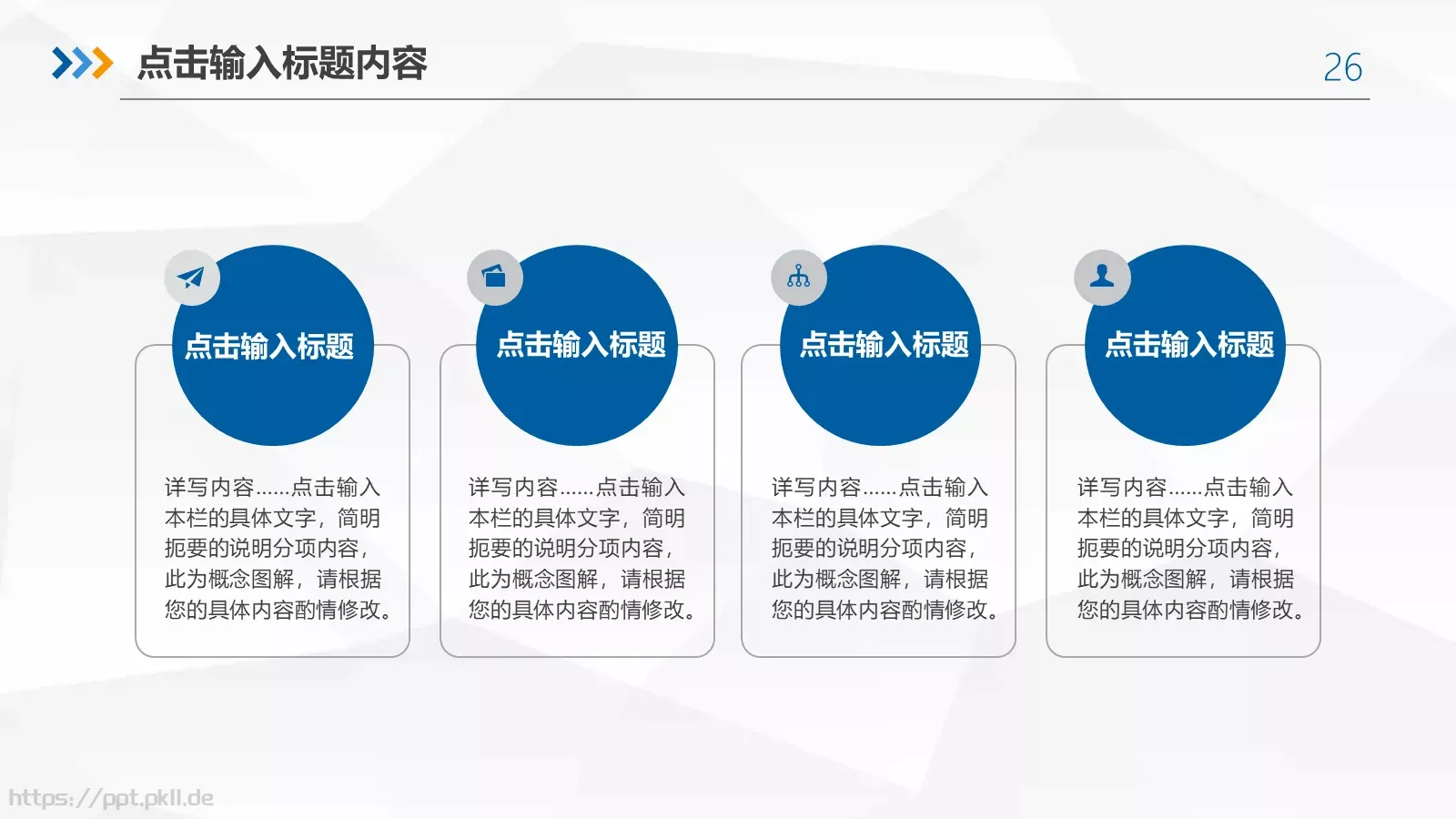 框架完整的年终总结工作汇报PPT模板 第 26 页预览图