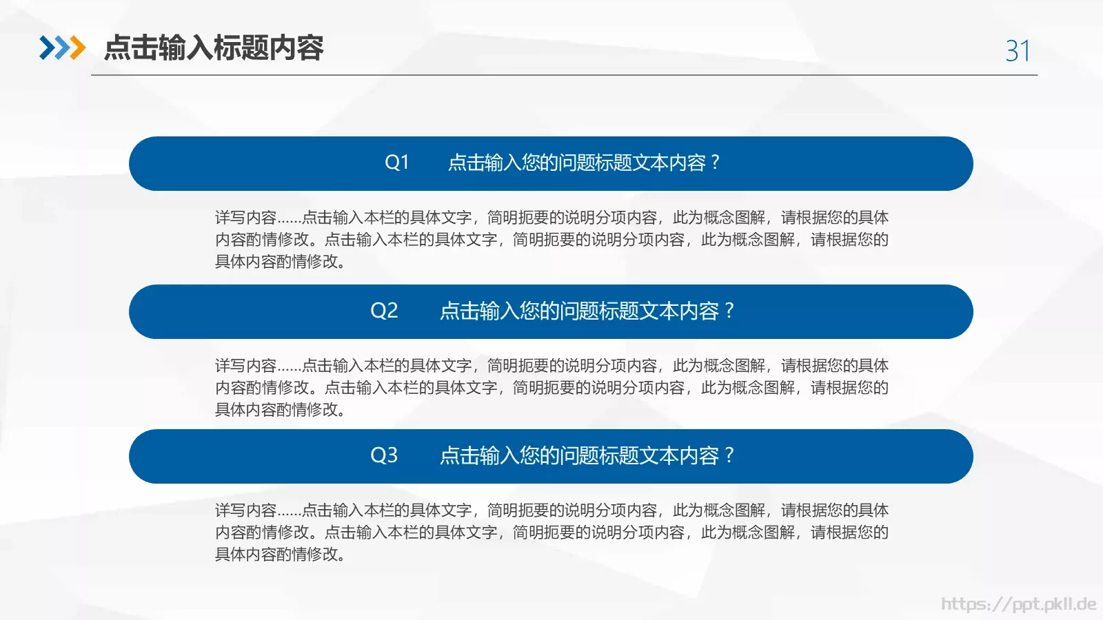 框架完整的年终总结工作汇报PPT模板 第 31 页预览图