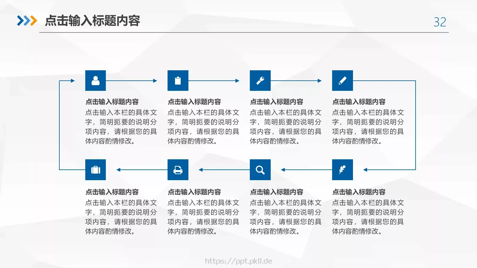 框架完整的年终总结工作汇报PPT模板 第 32 页预览图