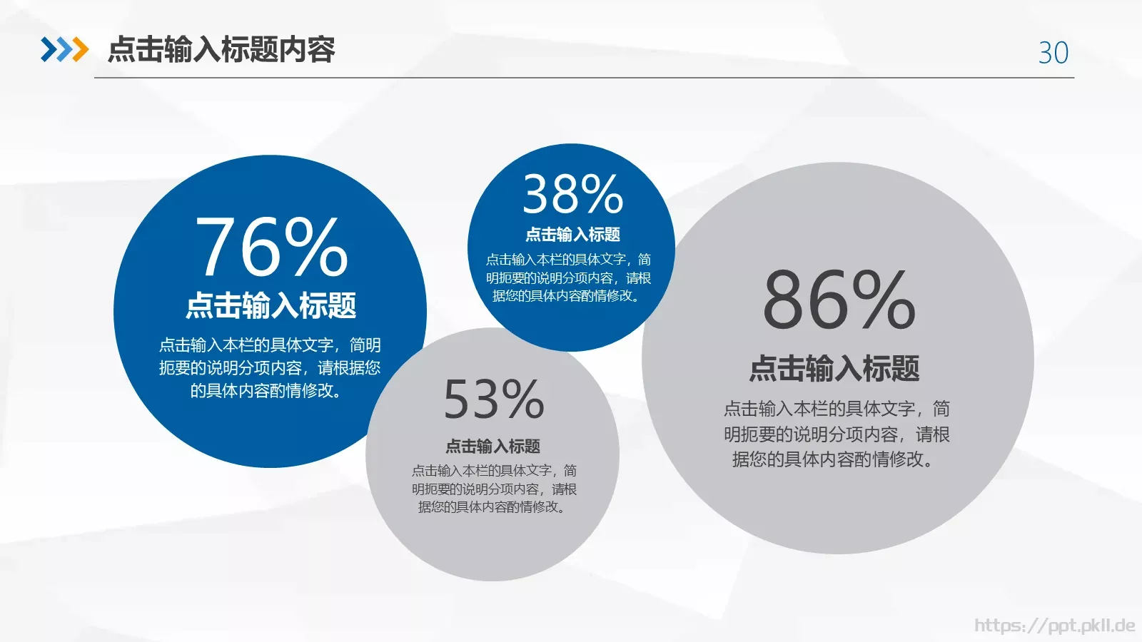 框架完整的年终总结工作汇报PPT模板 第 30 页预览图