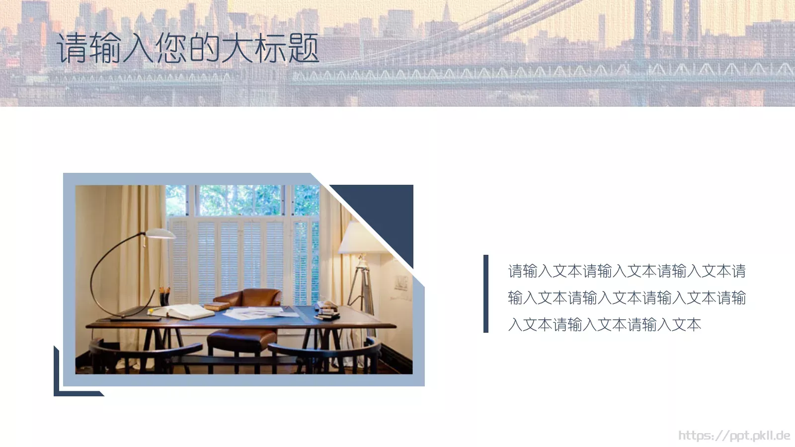 通用工作常用PPT模板 第 23 页预览图