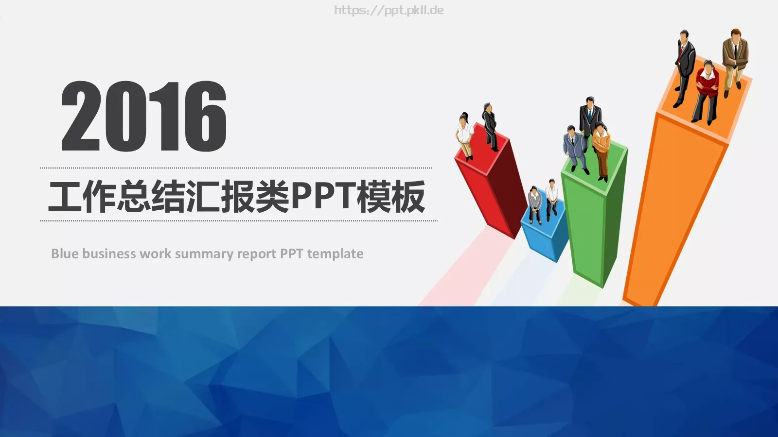 工作总结汇报PPT模板 封面图