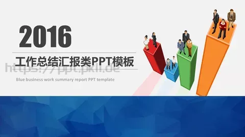 工作总结汇报PPT模板 缩略图