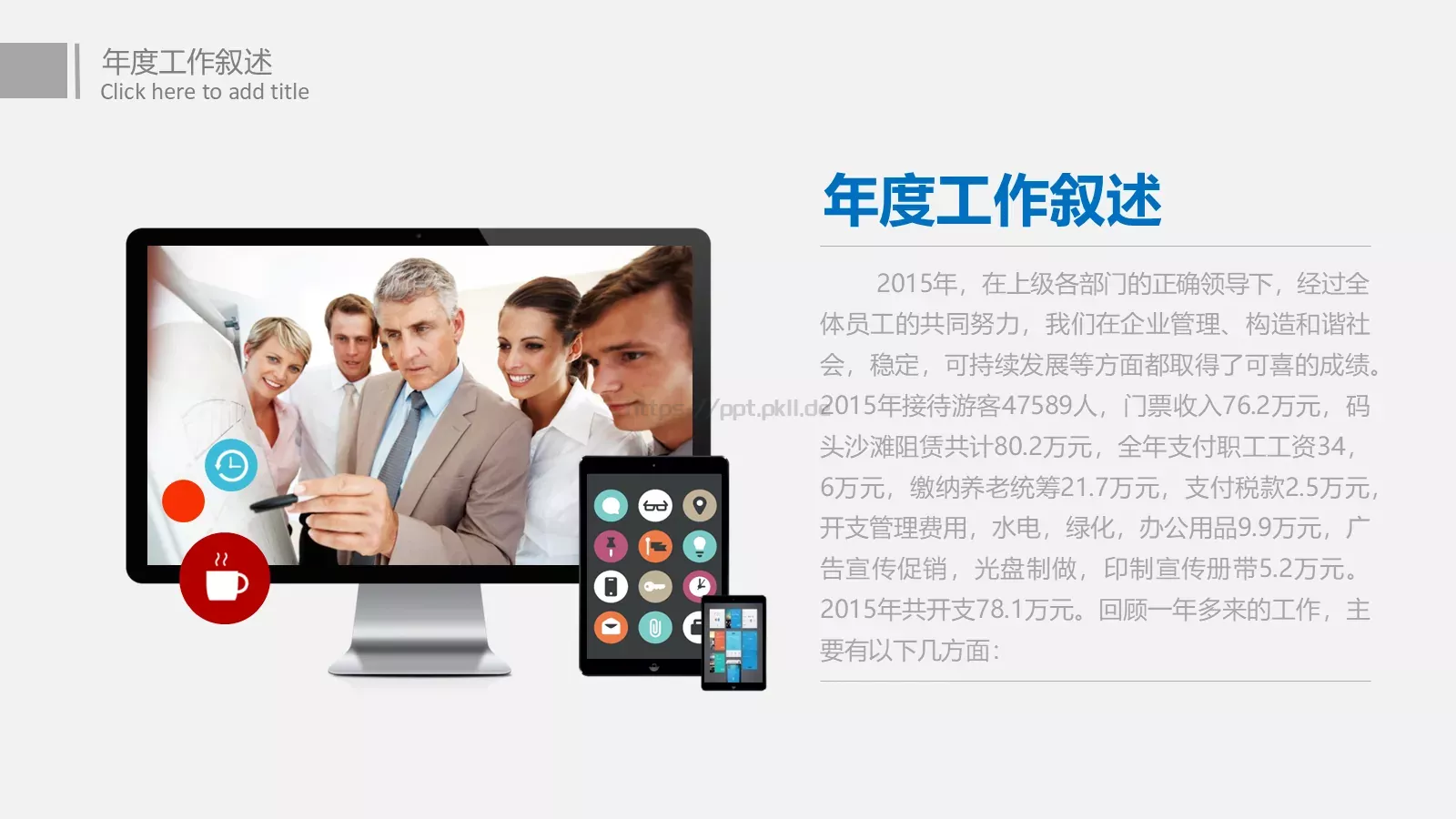 工作总结汇报PPT模板 第 4 页缩略图