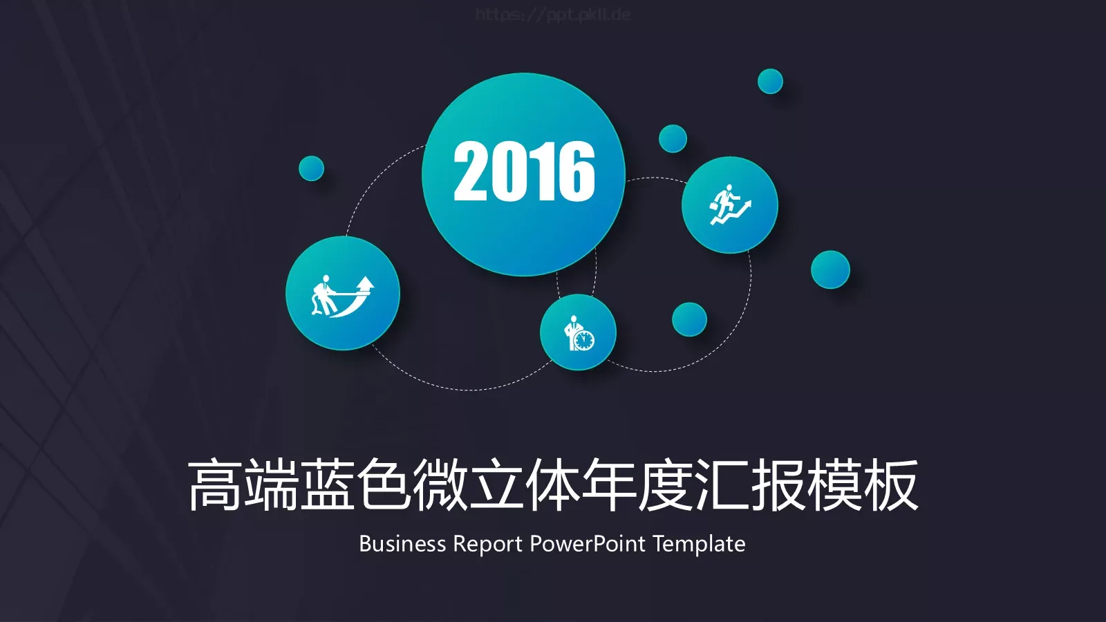 年度汇报PPT模板 第 1 页缩略图