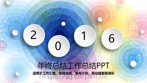 年终工作总结PPT模板 缩略图