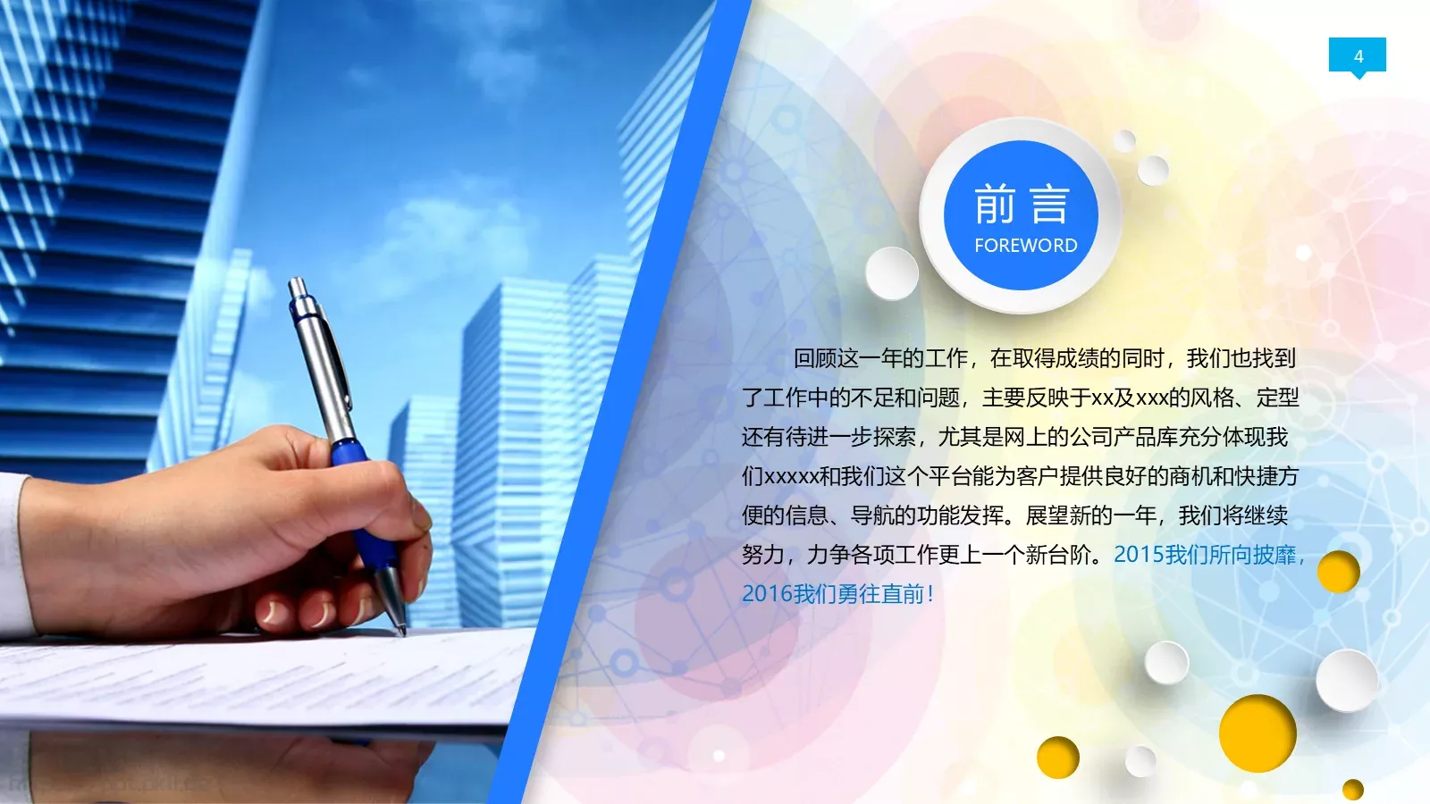 年终工作总结PPT模板 第 4 页缩略图