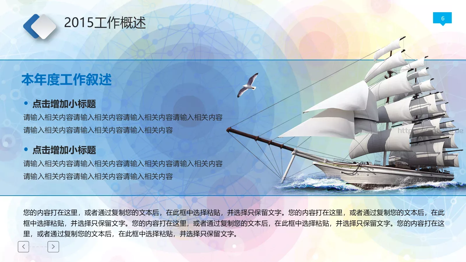 年终工作总结PPT模板 第 6 页预览图