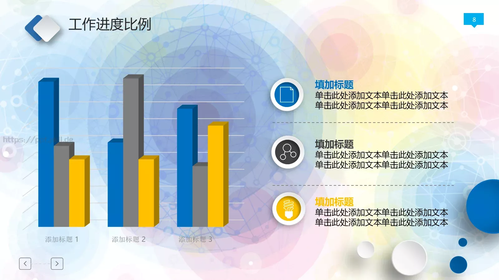 年终工作总结PPT模板 第 8 页预览图
