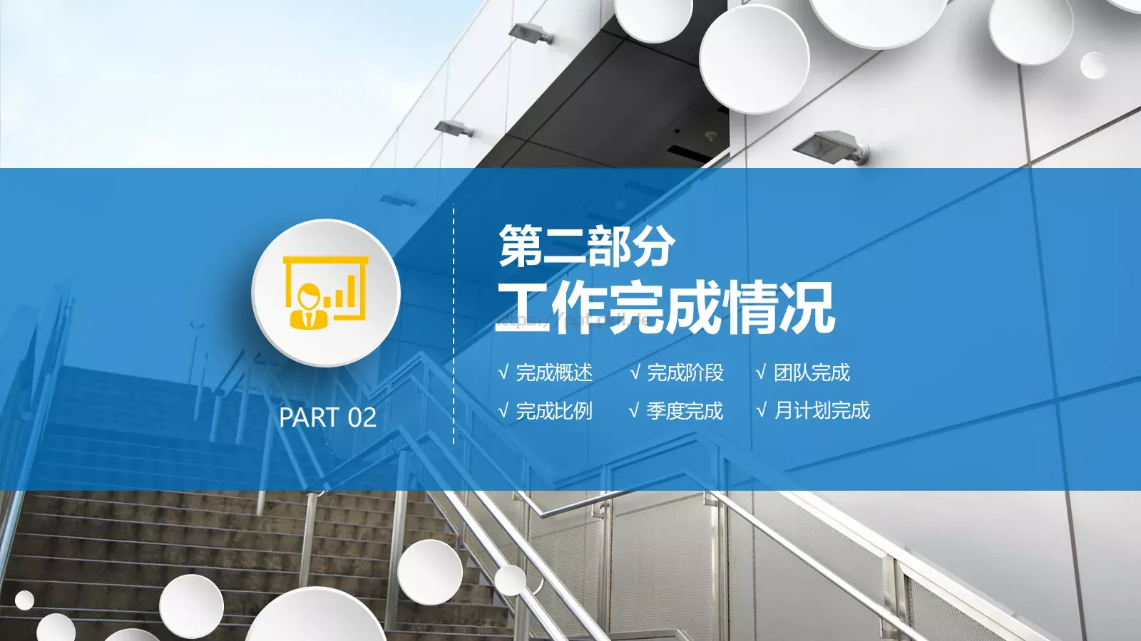 年终工作总结PPT模板 第 10 页预览图