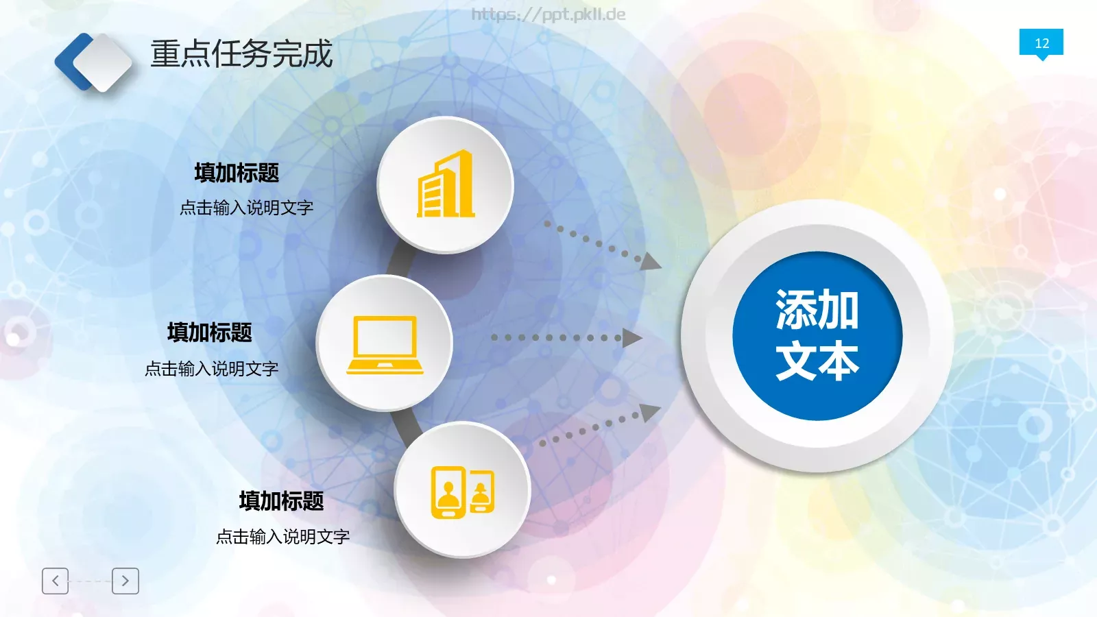 年终工作总结PPT模板 第 12 页预览图