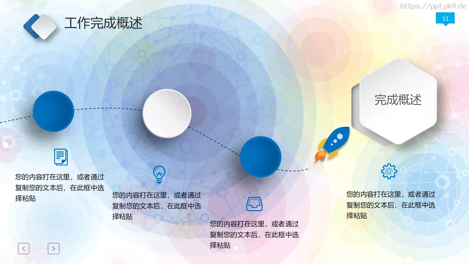 年终工作总结PPT模板 第 11 页预览图