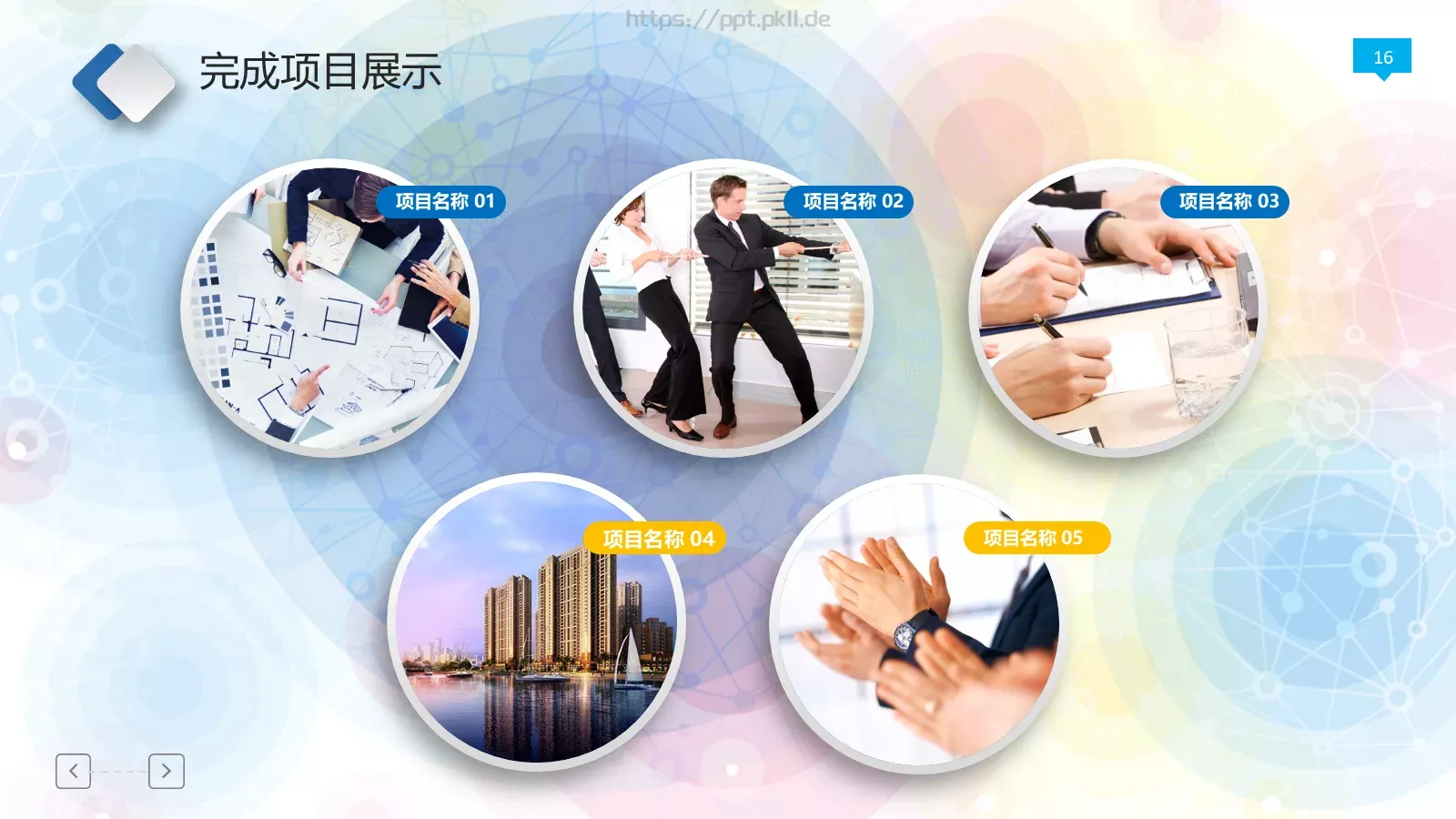 年终工作总结PPT模板 第 16 页预览图