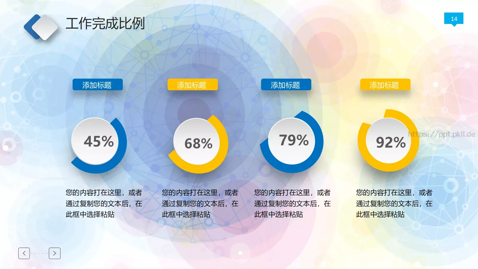 年终工作总结PPT模板 第 14 页预览图