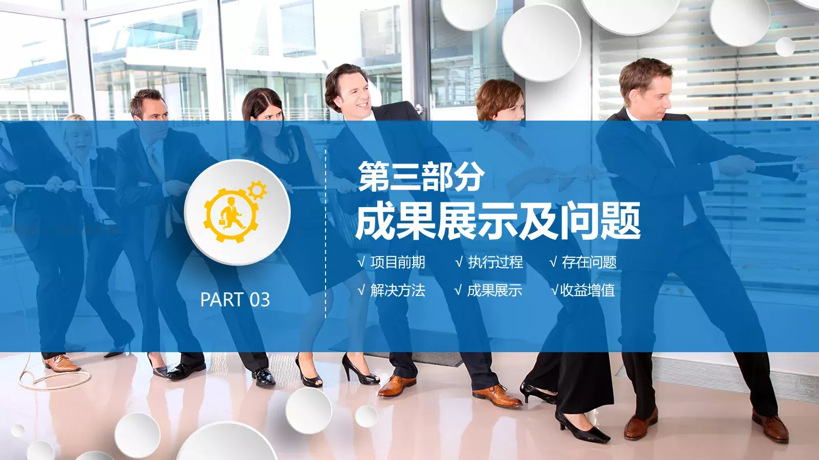 年终工作总结PPT模板 第 18 页预览图