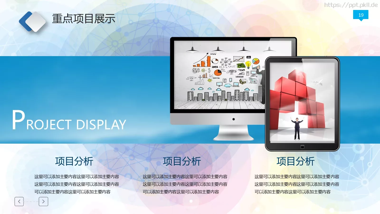 年终工作总结PPT模板 第 19 页预览图