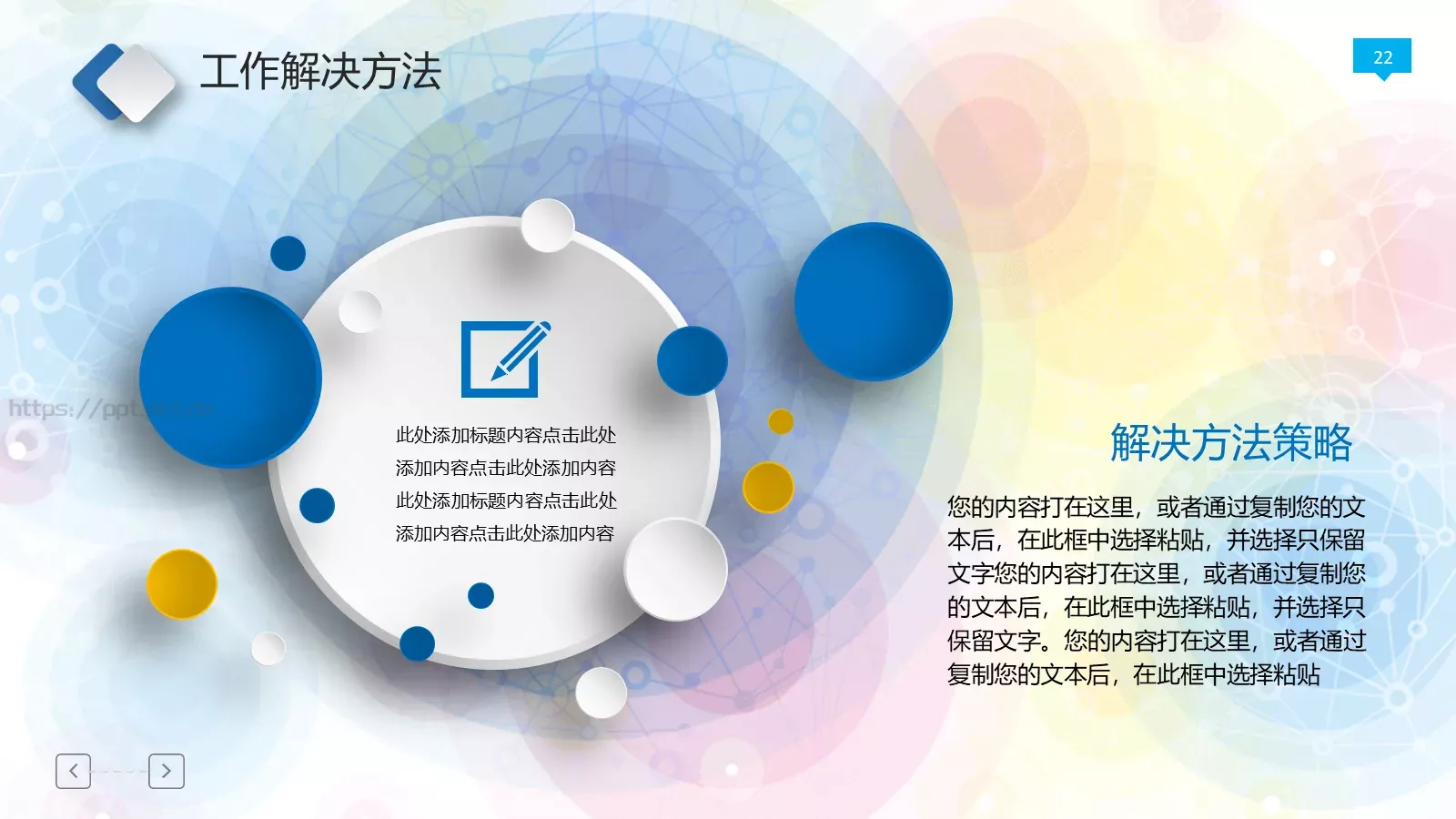 年终工作总结PPT模板 第 22 页预览图