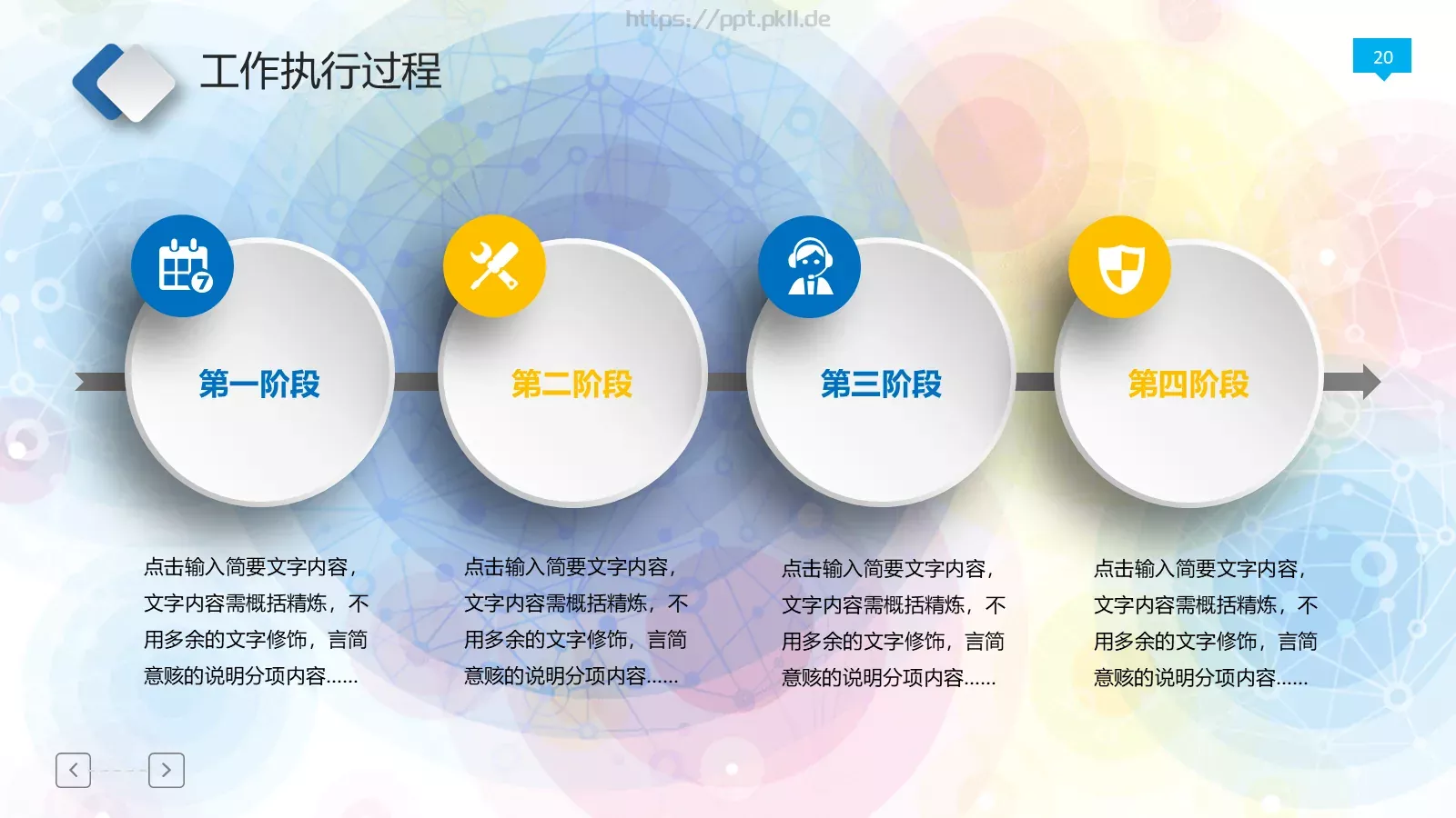 年终工作总结PPT模板 第 20 页预览图