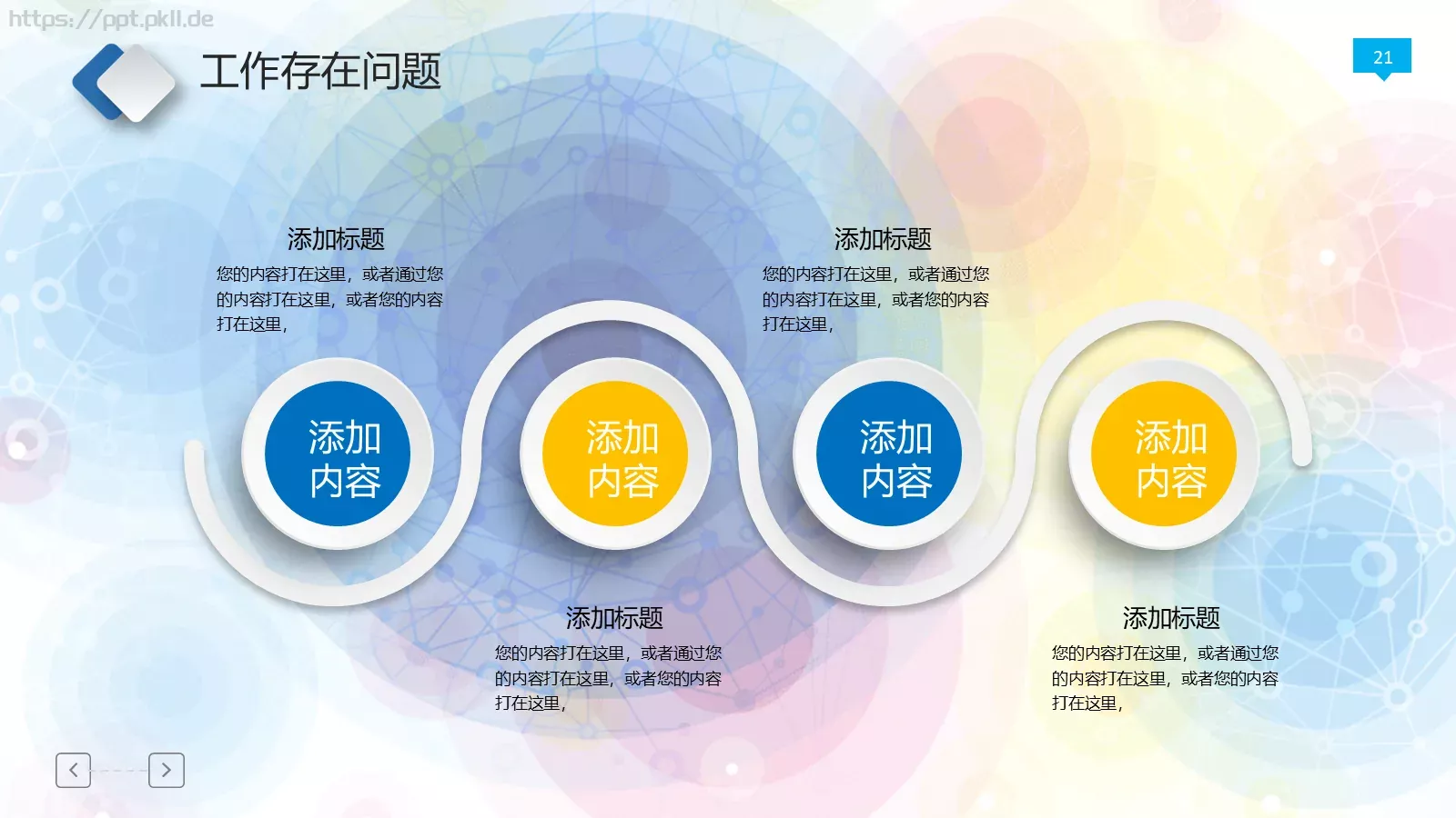 年终工作总结PPT模板 第 21 页预览图