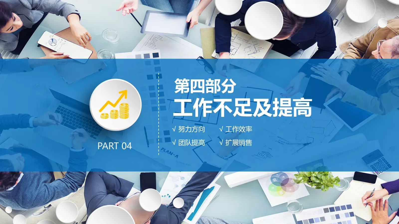 年终工作总结PPT模板 第 25 页预览图