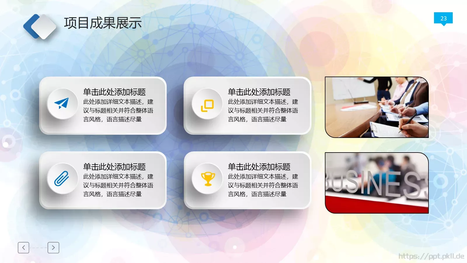 年终工作总结PPT模板 第 23 页预览图