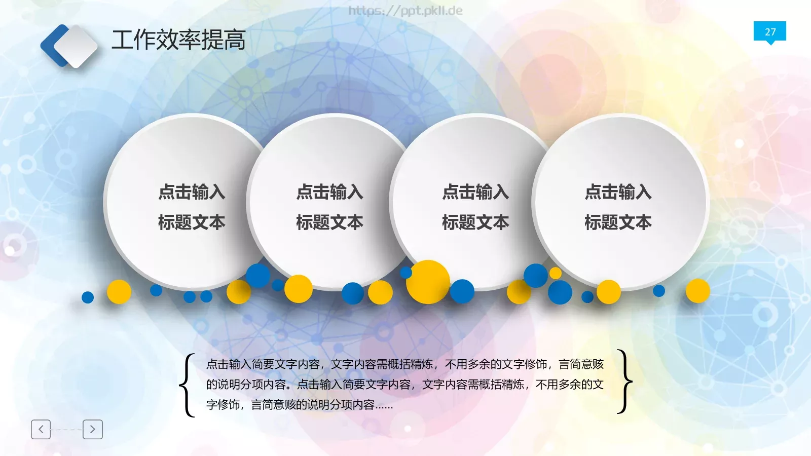 年终工作总结PPT模板 第 27 页预览图