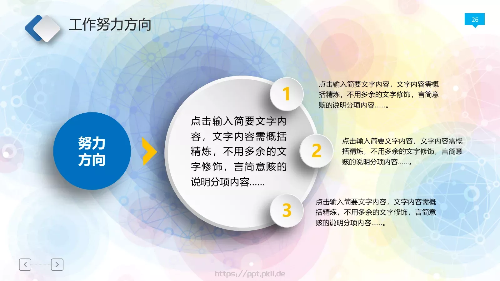 年终工作总结PPT模板 第 26 页预览图